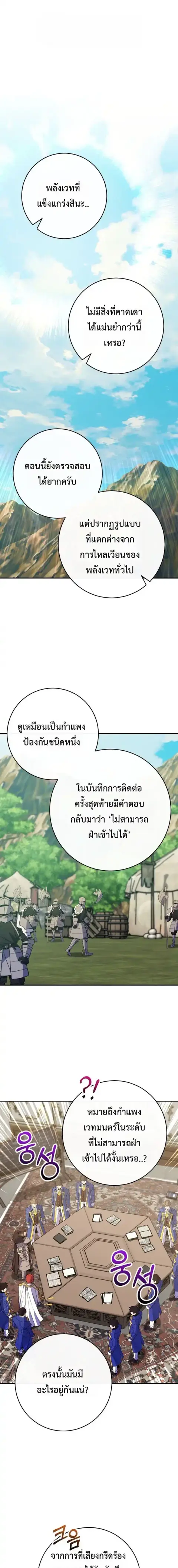 Reincarnated as a Genius Prodigy of a Prestigious Family ตอนที่ 74 หน้า 1