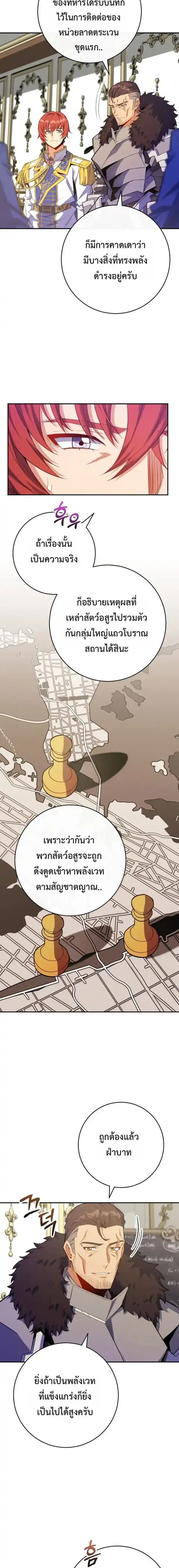 Reincarnated as a Genius Prodigy of a Prestigious Family ตอนที่ 74 หน้า 2