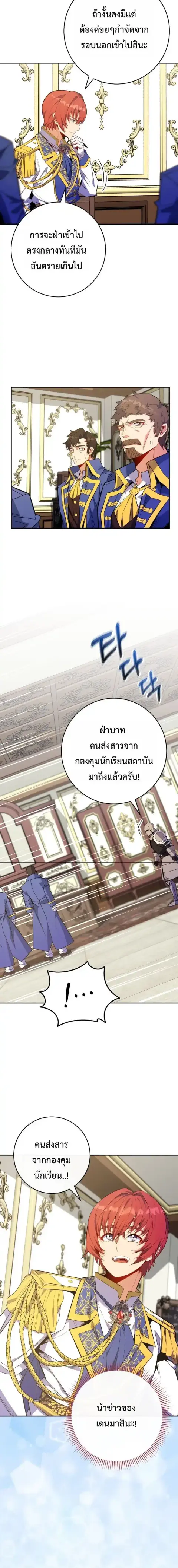 Reincarnated as a Genius Prodigy of a Prestigious Family ตอนที่ 74 หน้า 3