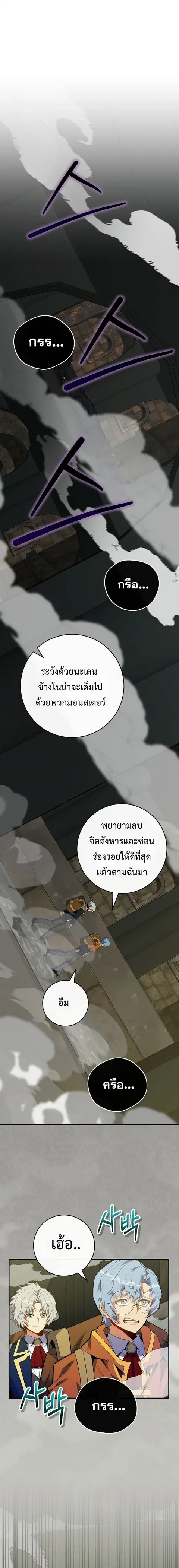Reincarnated as a Genius Prodigy of a Prestigious Family ตอนที่ 75 หน้า 1