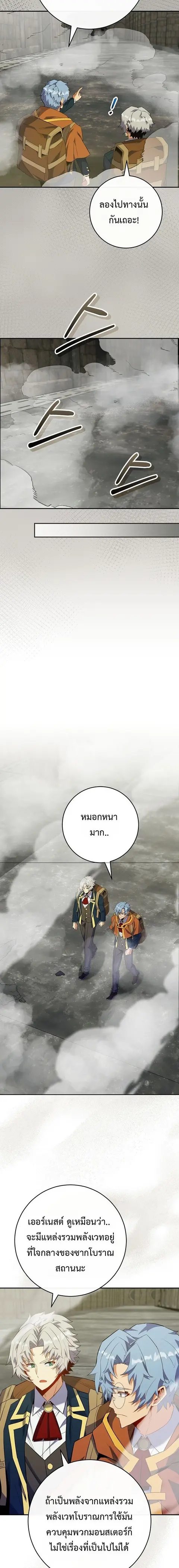 Reincarnated as a Genius Prodigy of a Prestigious Family ตอนที่ 75 หน้า 3