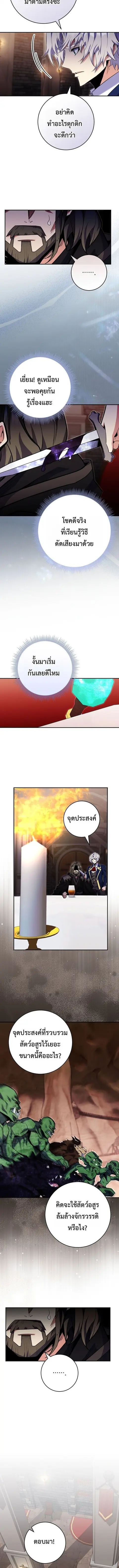 Reincarnated as a Genius Prodigy of a Prestigious Family ตอนที่ 77 หน้า 2