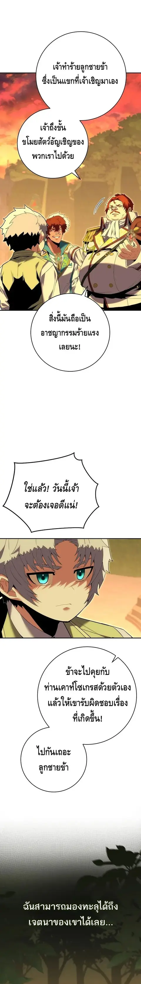 Reincarnated as a Genius Prodigy of a Prestigious Family ตอนที่ 8 หน้า 3
