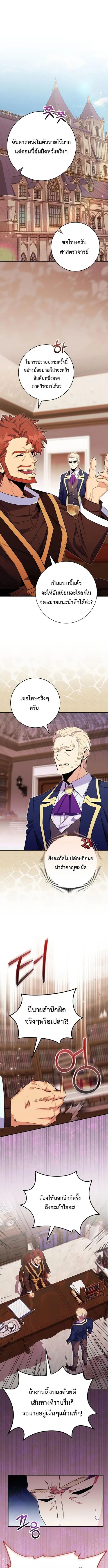 Reincarnated as a Genius Prodigy of a Prestigious Family ตอนที่ 80 หน้า 1