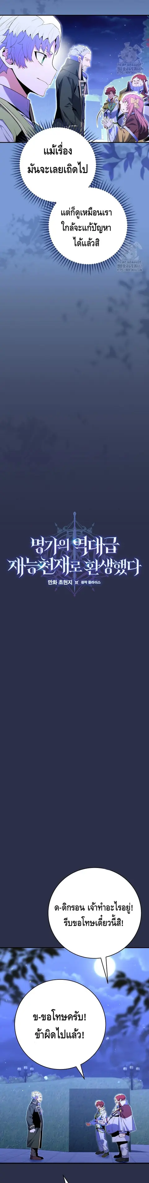 Reincarnated as a Genius Prodigy of a Prestigious Family ตอนที่ 9 หน้า 3