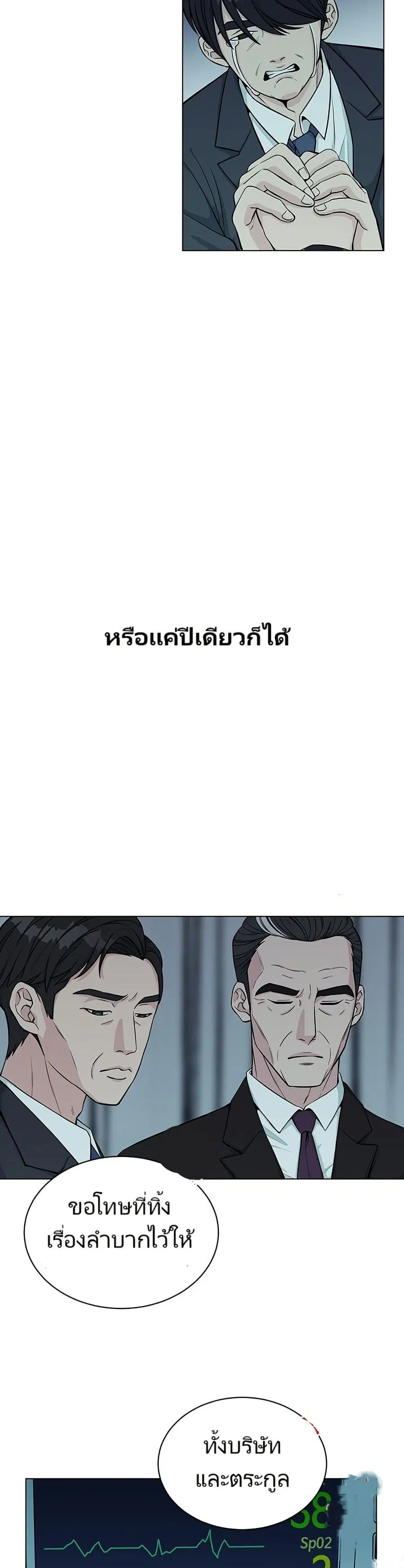 Reincarnated as a New Employee ตอนที่ 1 หน้า 2