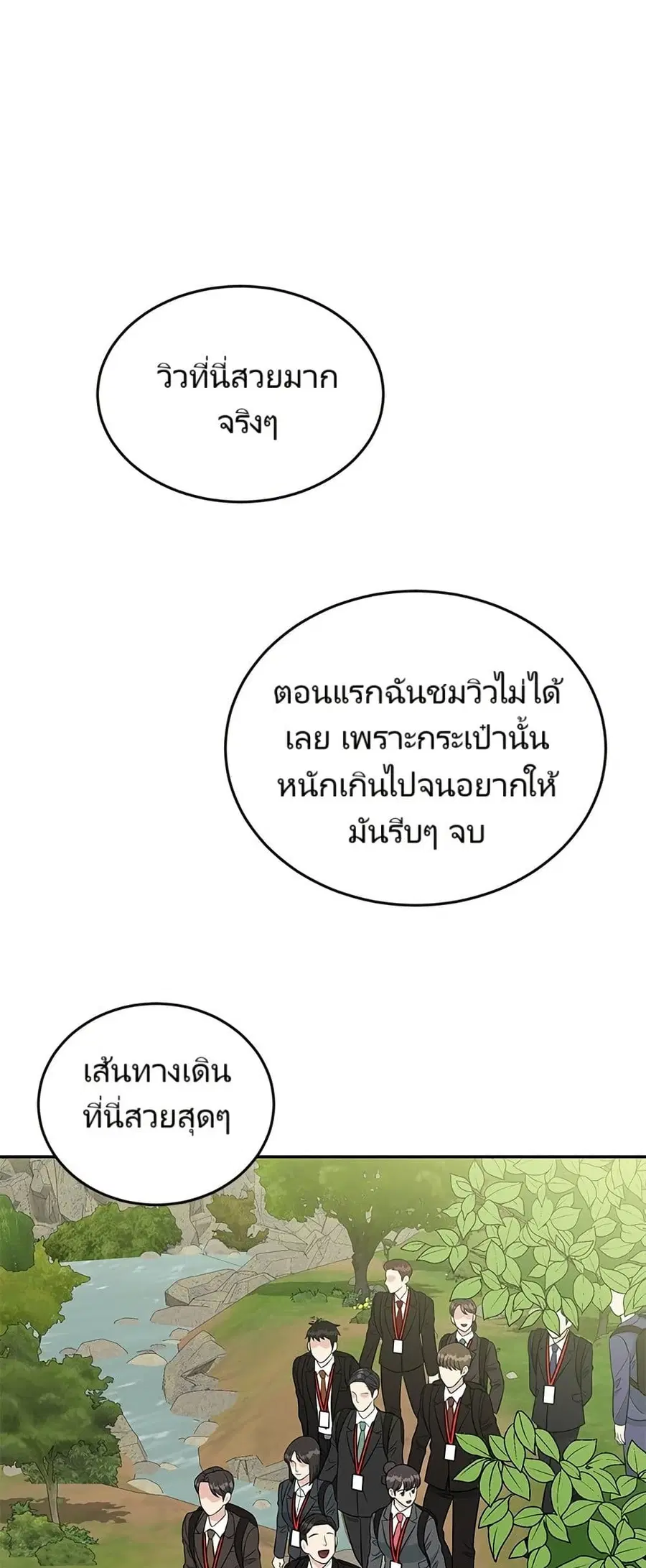 Reincarnated as a New Employee ตอนที่ 10 หน้า 1