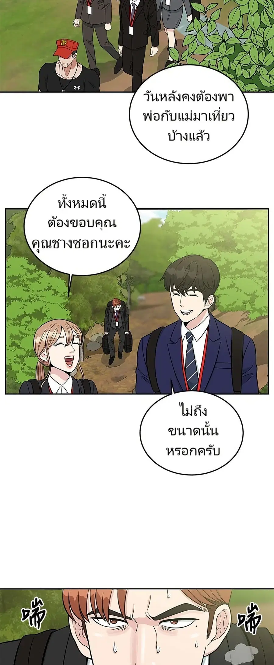 Reincarnated as a New Employee ตอนที่ 10 หน้า 2
