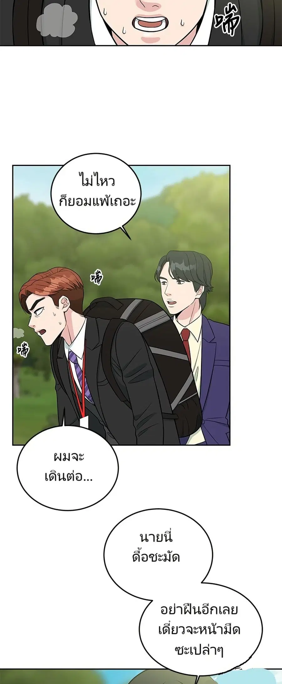 Reincarnated as a New Employee ตอนที่ 10 หน้า 3