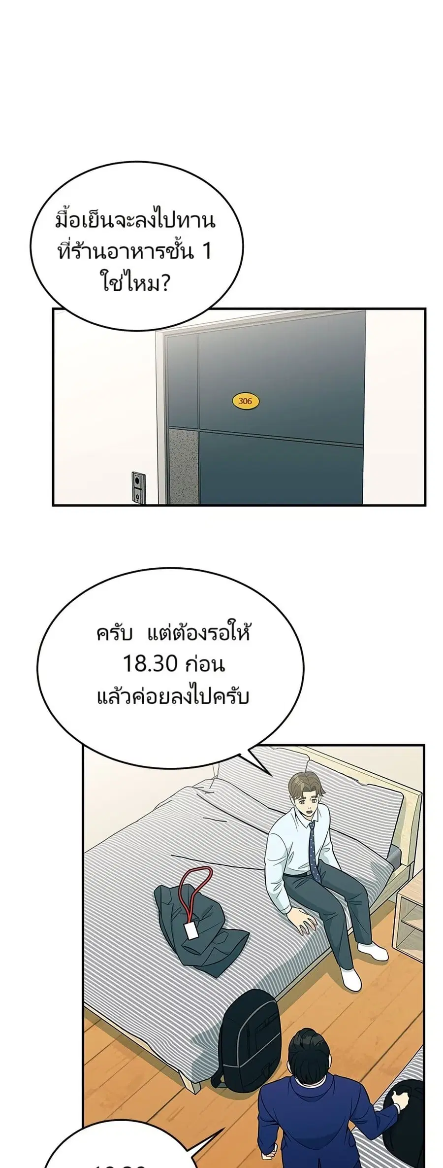 Reincarnated as a New Employee ตอนที่ 11 หน้า 1
