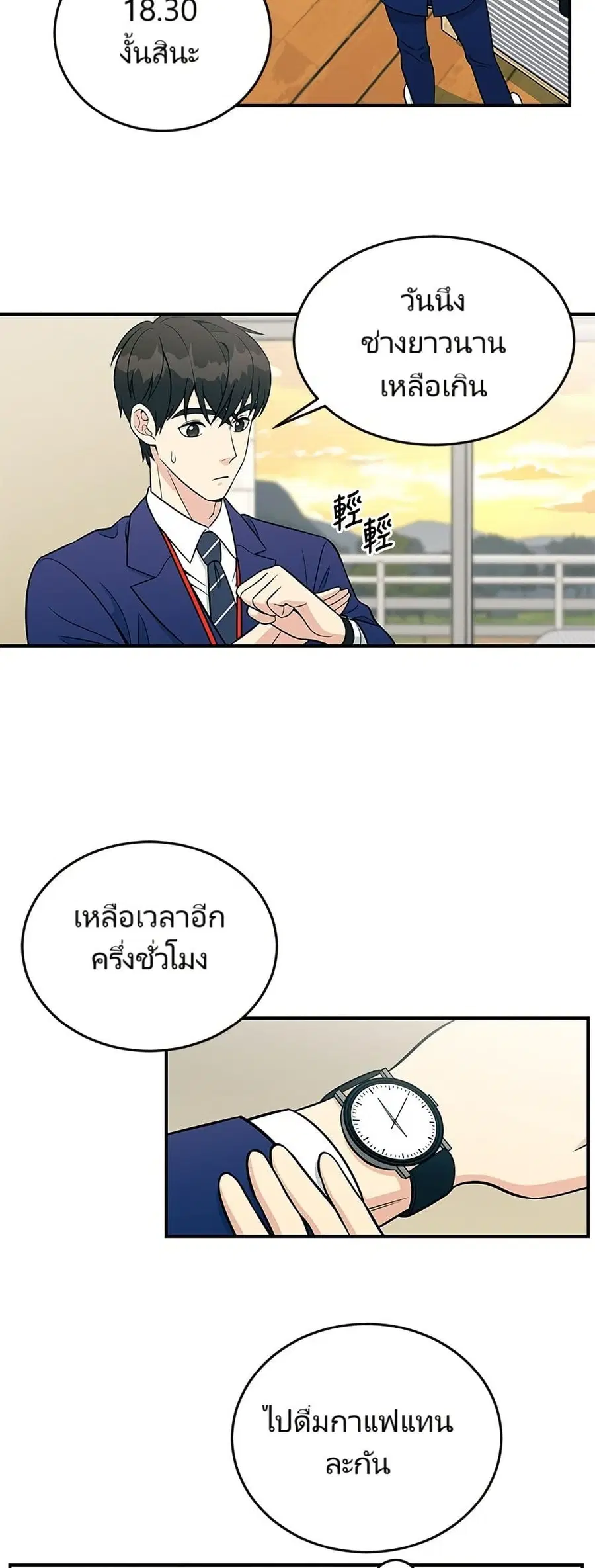 Reincarnated as a New Employee ตอนที่ 11 หน้า 2
