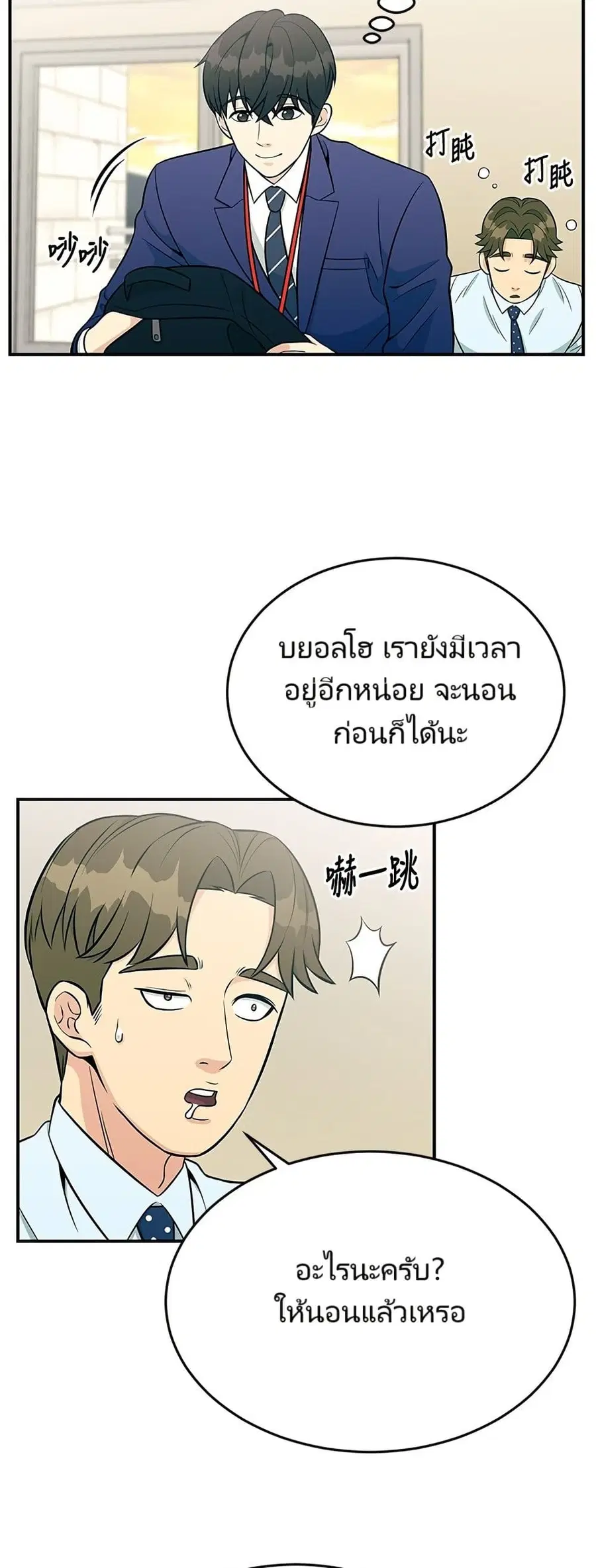 Reincarnated as a New Employee ตอนที่ 11 หน้า 3