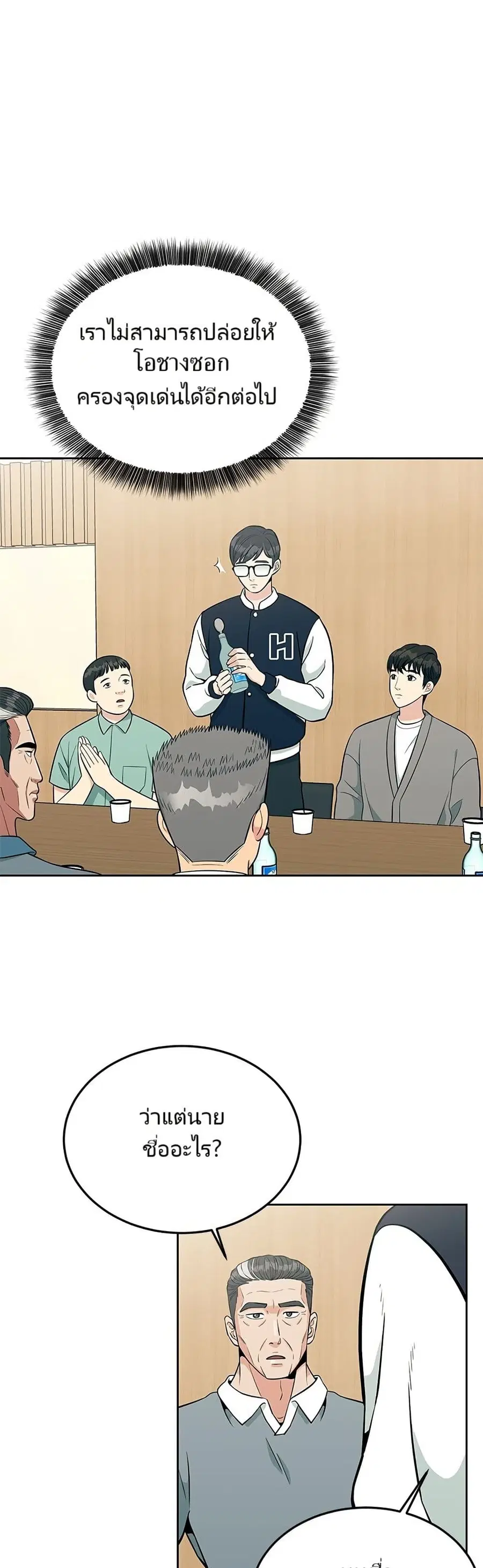 Reincarnated as a New Employee ตอนที่ 12 หน้า 1