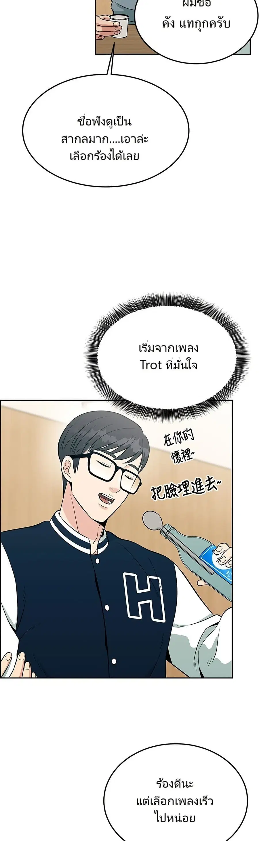 Reincarnated as a New Employee ตอนที่ 12 หน้า 2