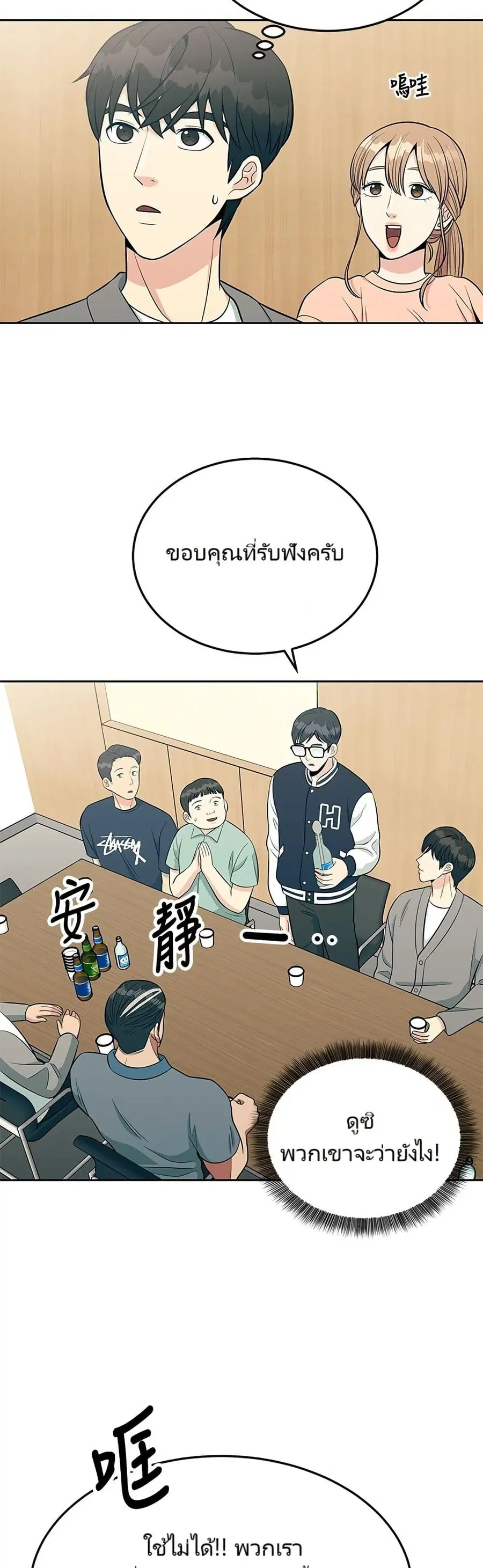 Reincarnated as a New Employee ตอนที่ 12 หน้า 3