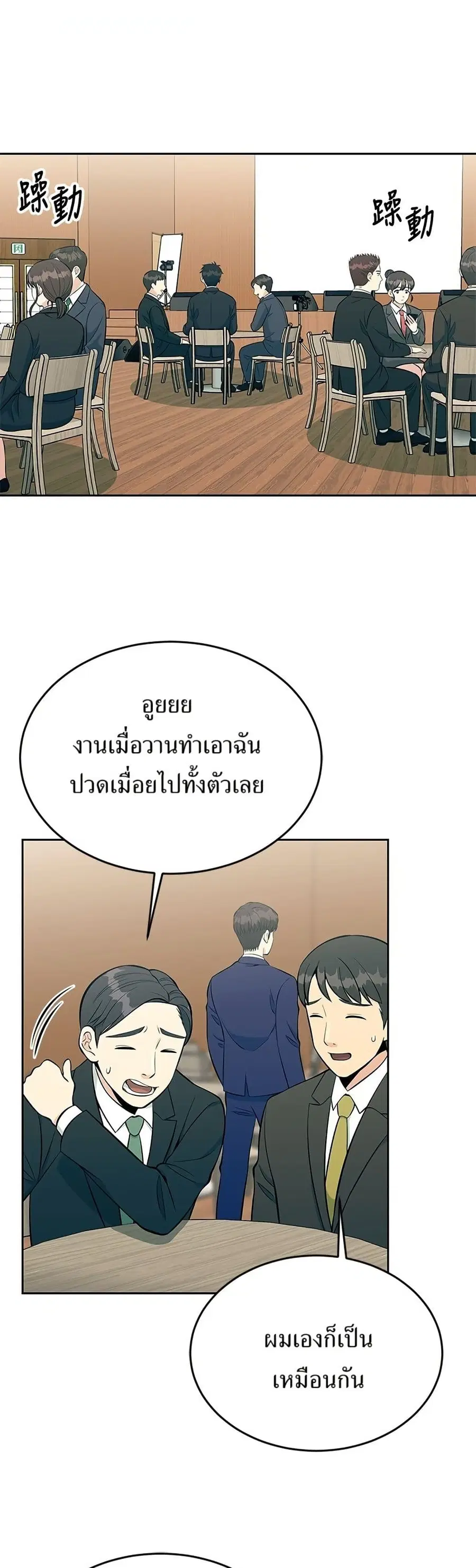 Reincarnated as a New Employee ตอนที่ 13 หน้า 1