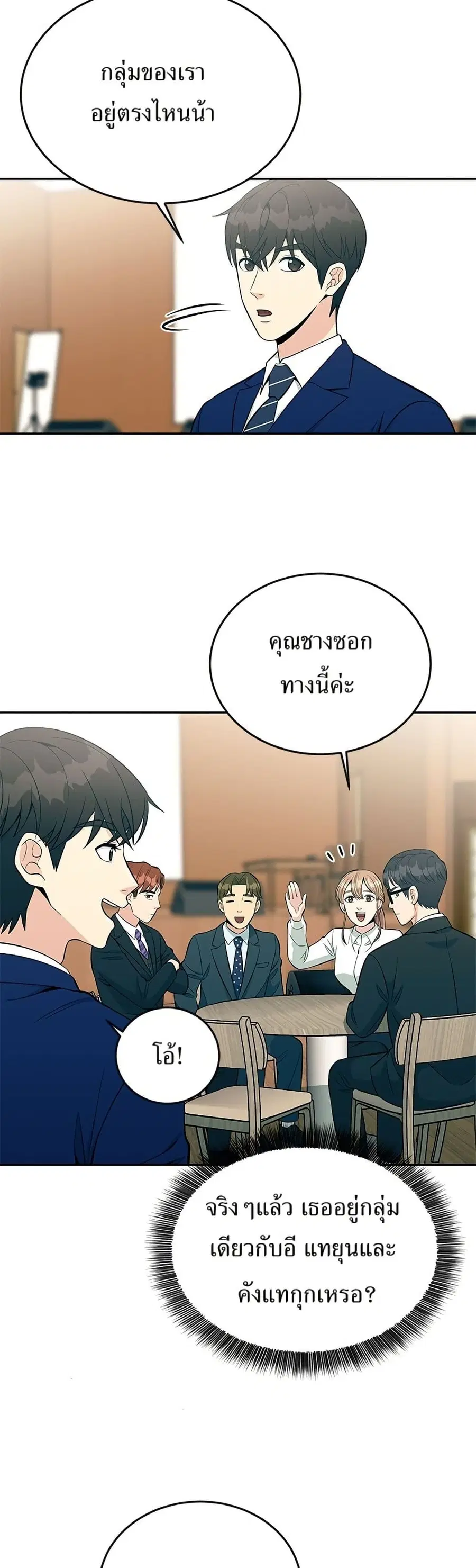 Reincarnated as a New Employee ตอนที่ 13 หน้า 2