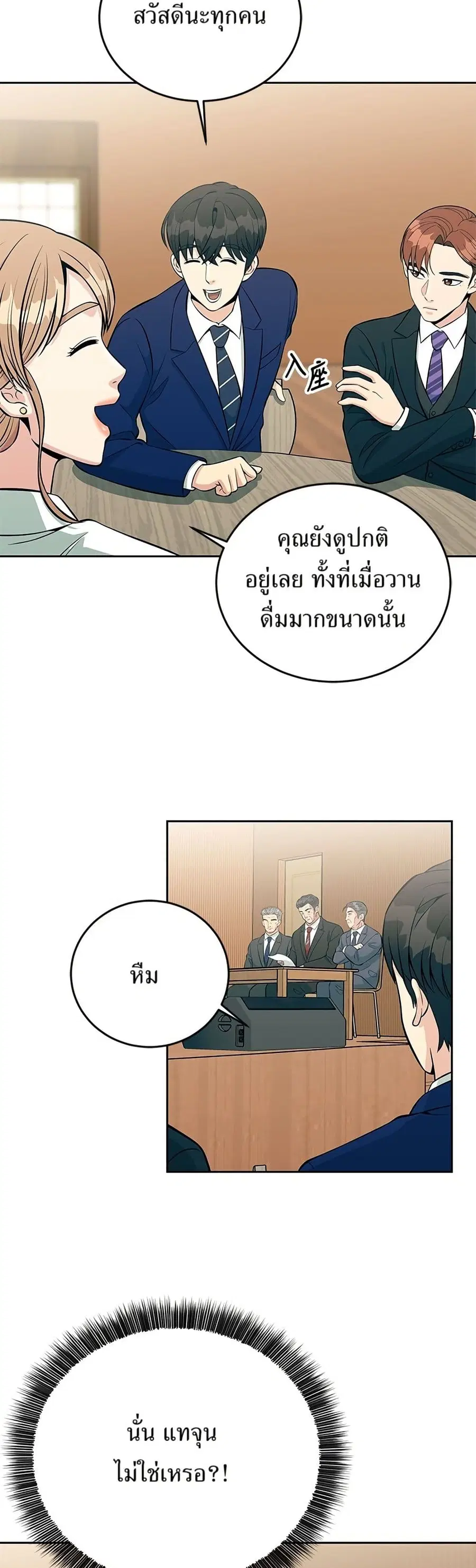 Reincarnated as a New Employee ตอนที่ 13 หน้า 3