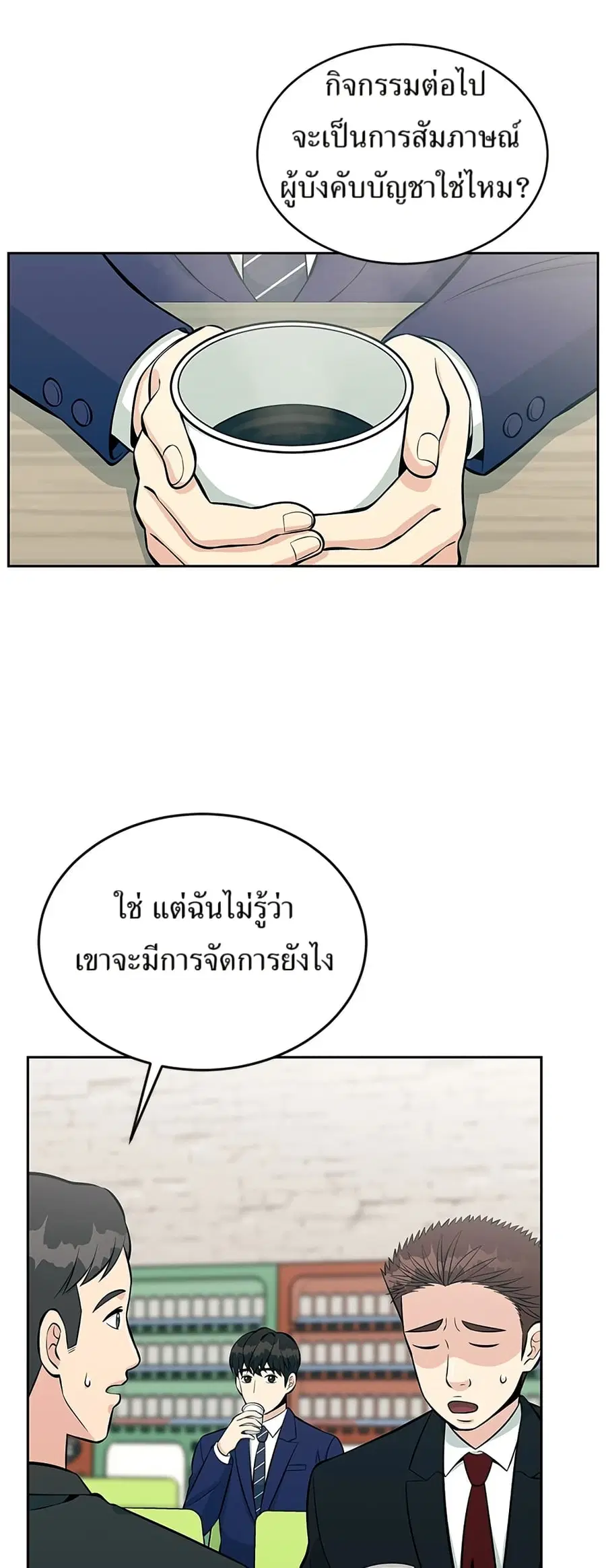 Reincarnated as a New Employee ตอนที่ 14 หน้า 1