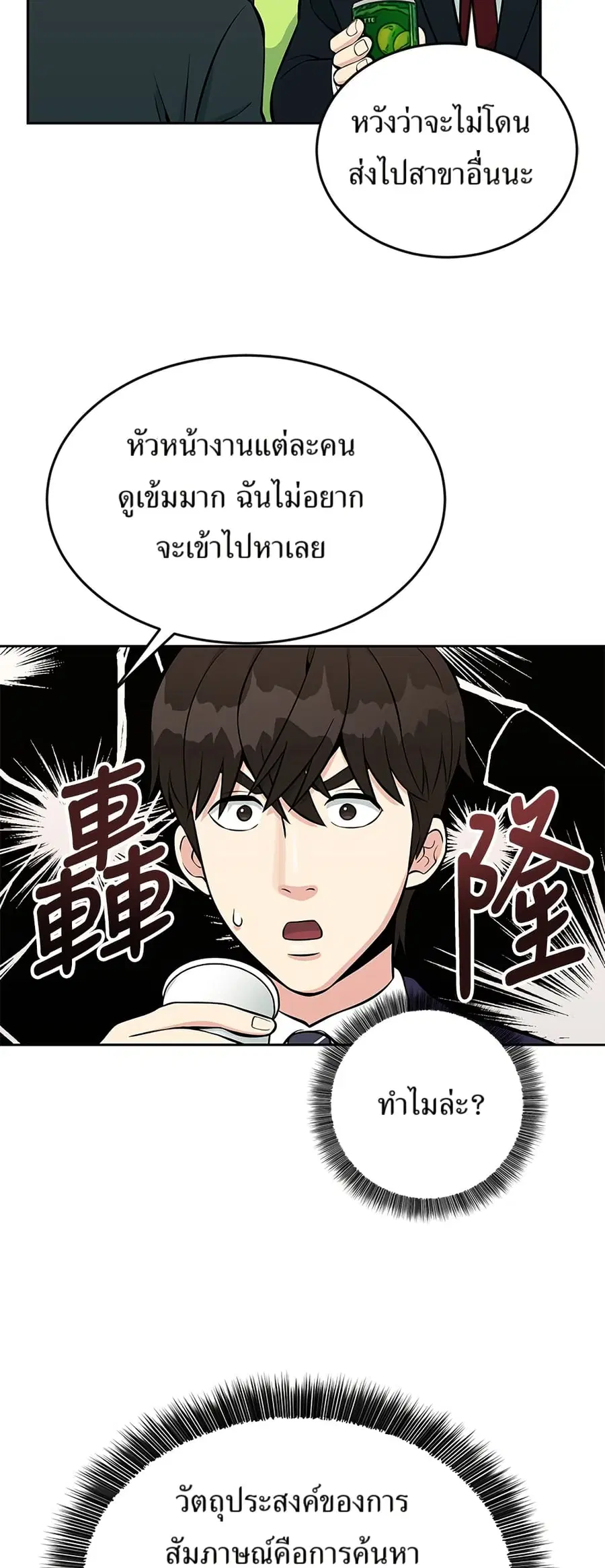 Reincarnated as a New Employee ตอนที่ 14 หน้า 2