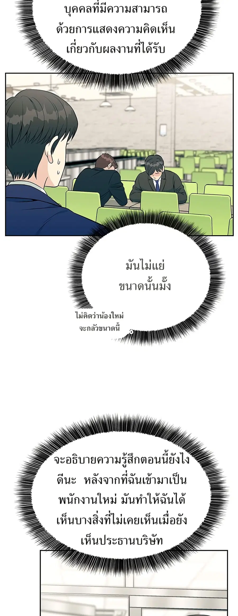 Reincarnated as a New Employee ตอนที่ 14 หน้า 3
