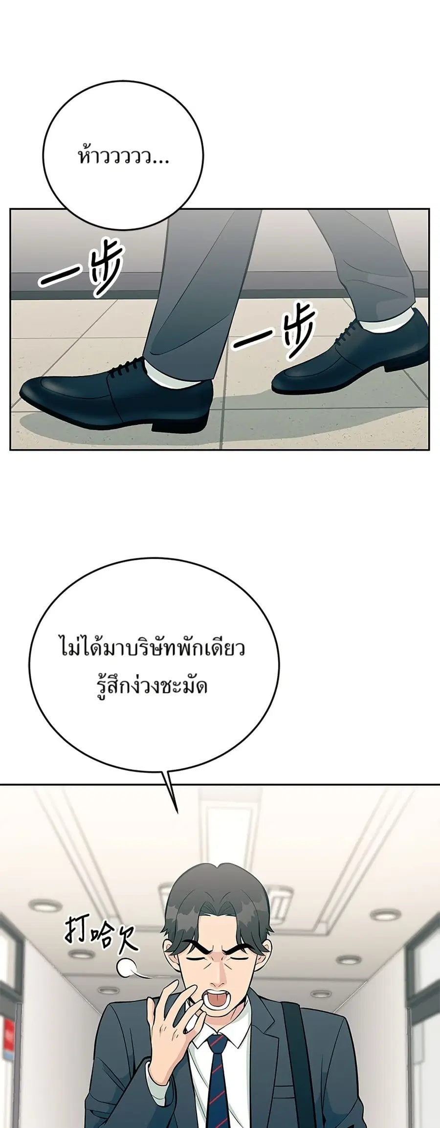 Reincarnated as a New Employee ตอนที่ 15 หน้า 1