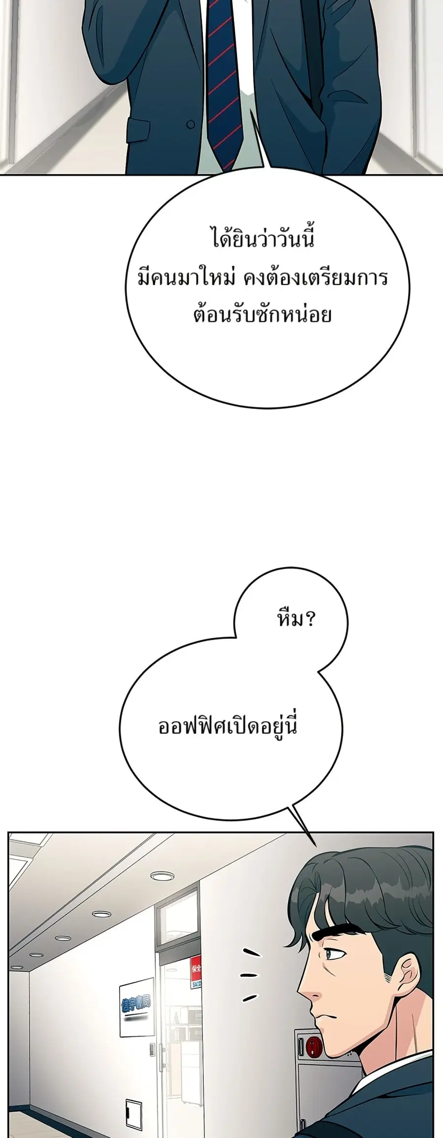 Reincarnated as a New Employee ตอนที่ 15 หน้า 2