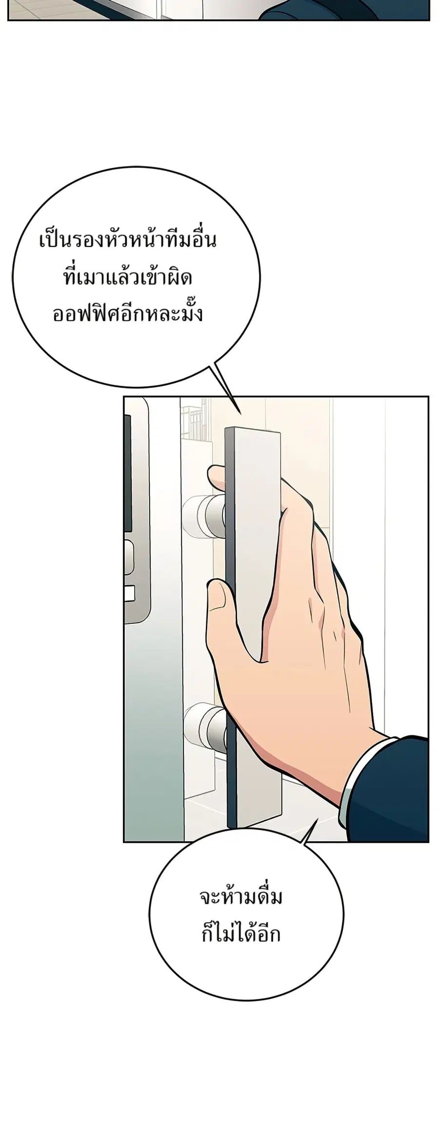 Reincarnated as a New Employee ตอนที่ 15 หน้า 3