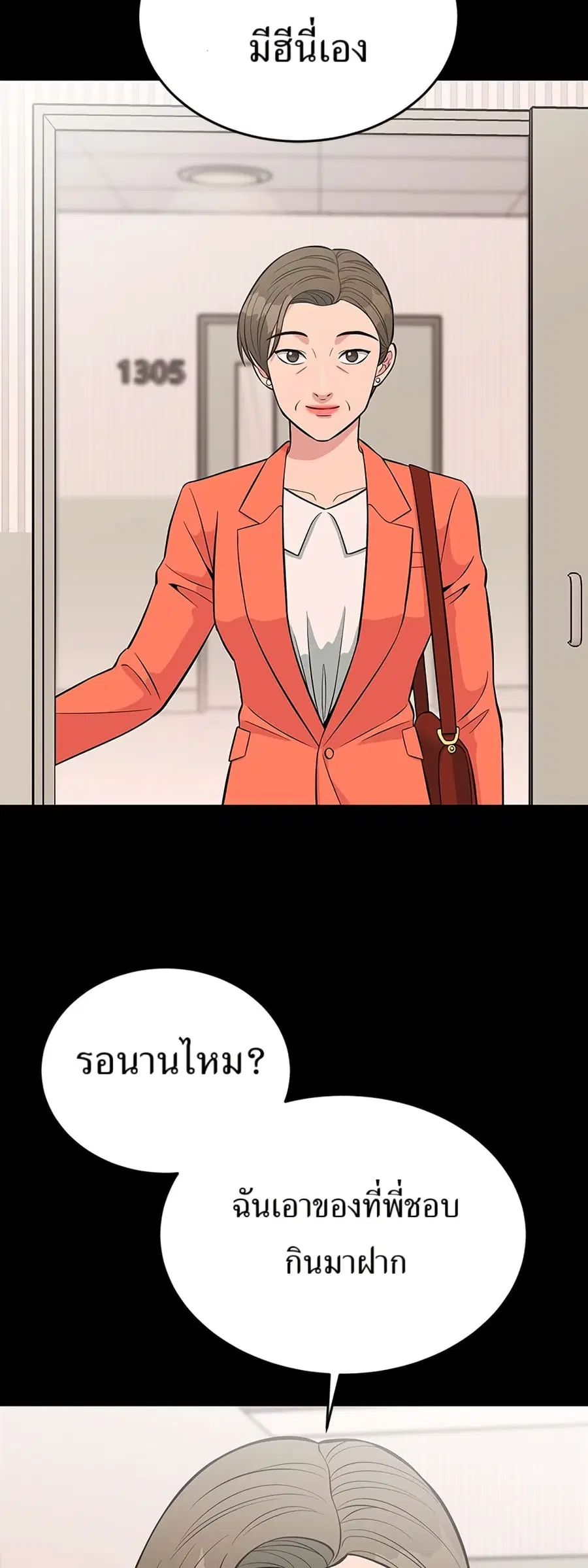 Reincarnated as a New Employee ตอนที่ 16 หน้า 3