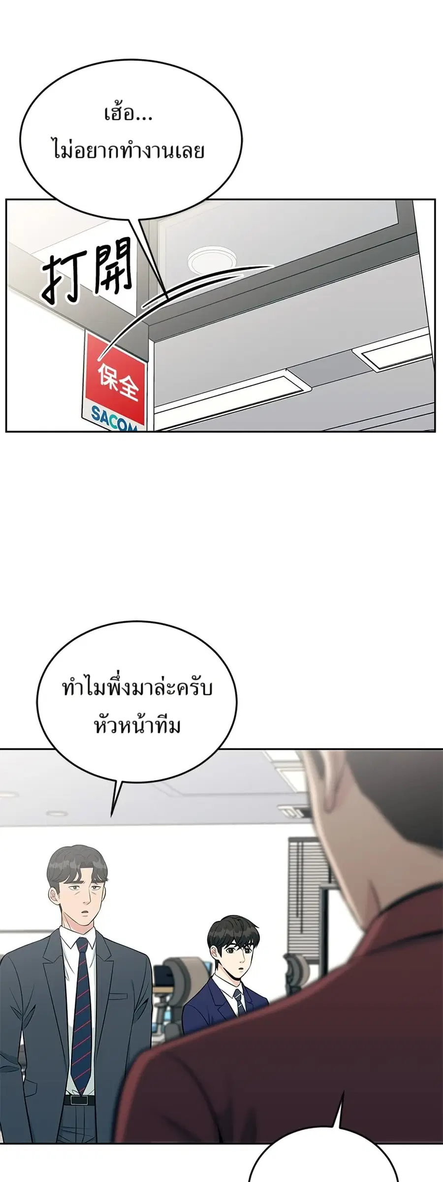 Reincarnated as a New Employee ตอนที่ 17 หน้า 1