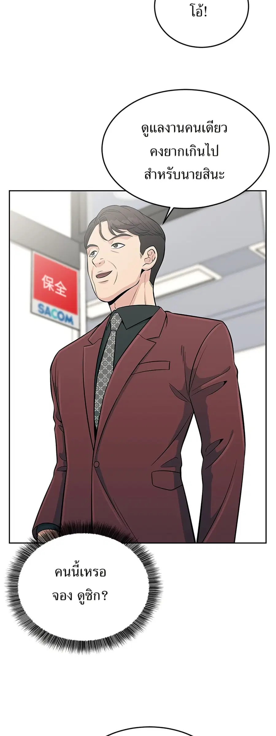 Reincarnated as a New Employee ตอนที่ 17 หน้า 2