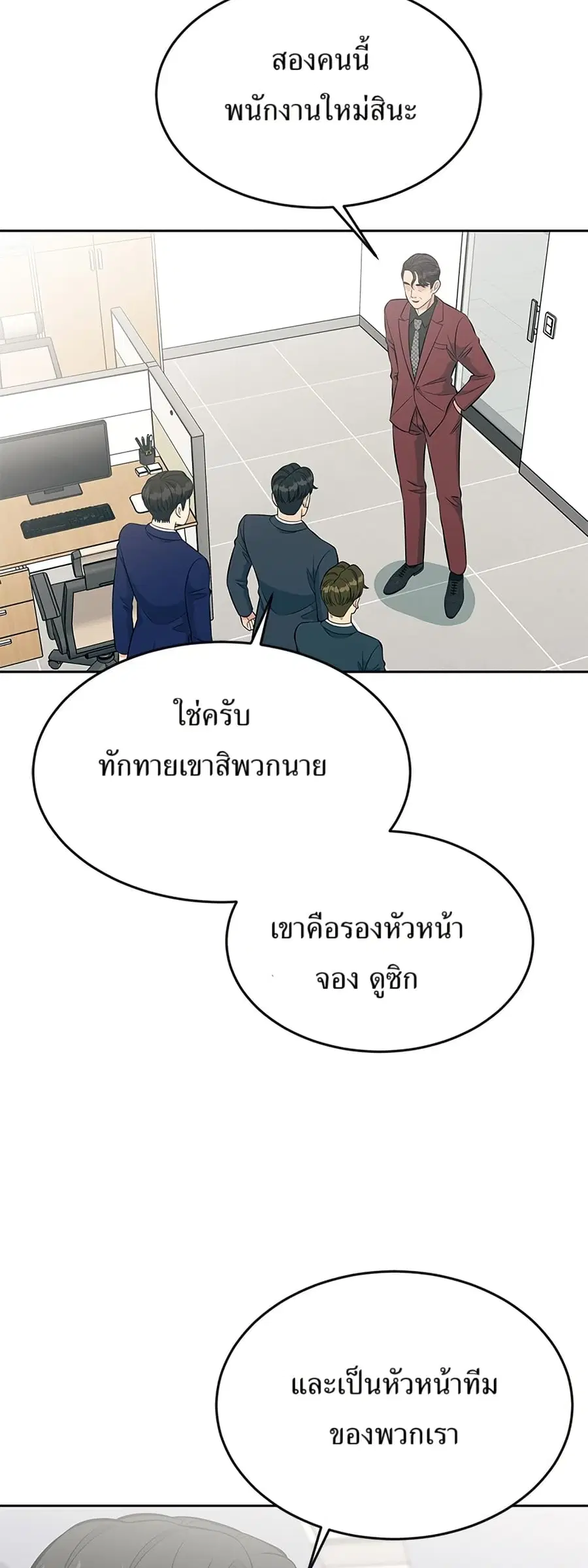 Reincarnated as a New Employee ตอนที่ 17 หน้า 3