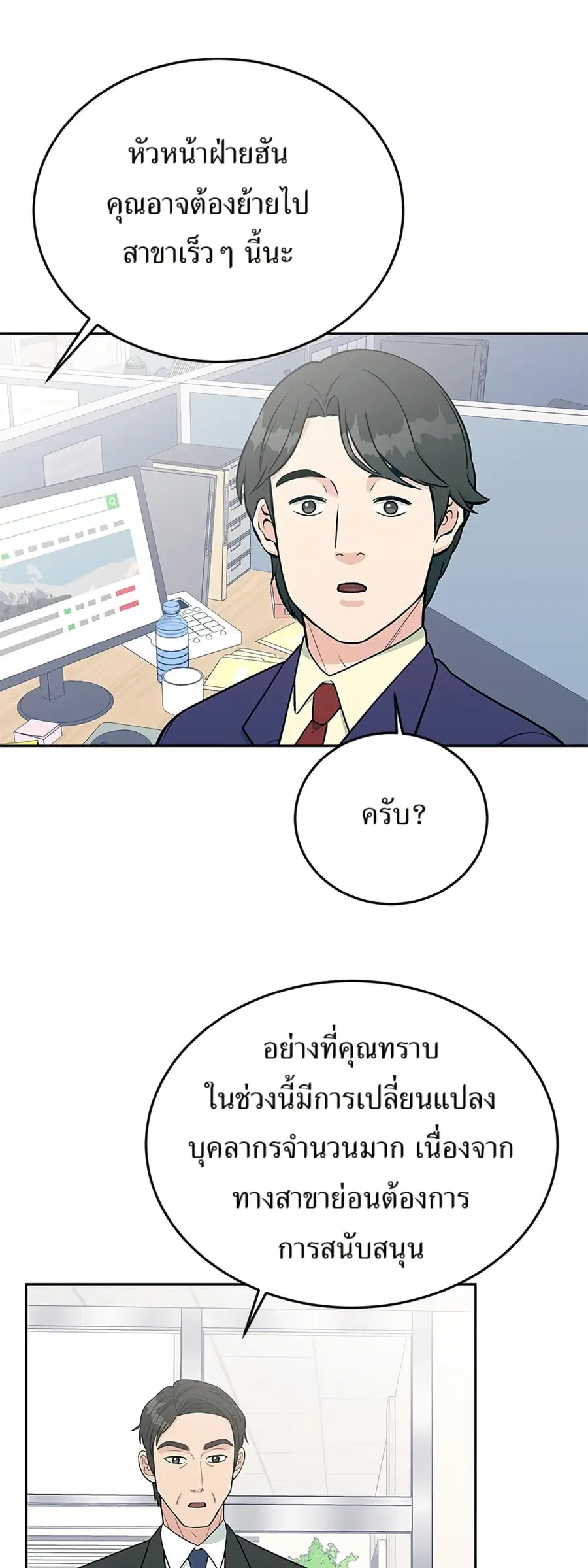 Reincarnated as a New Employee ตอนที่ 18 หน้า 1