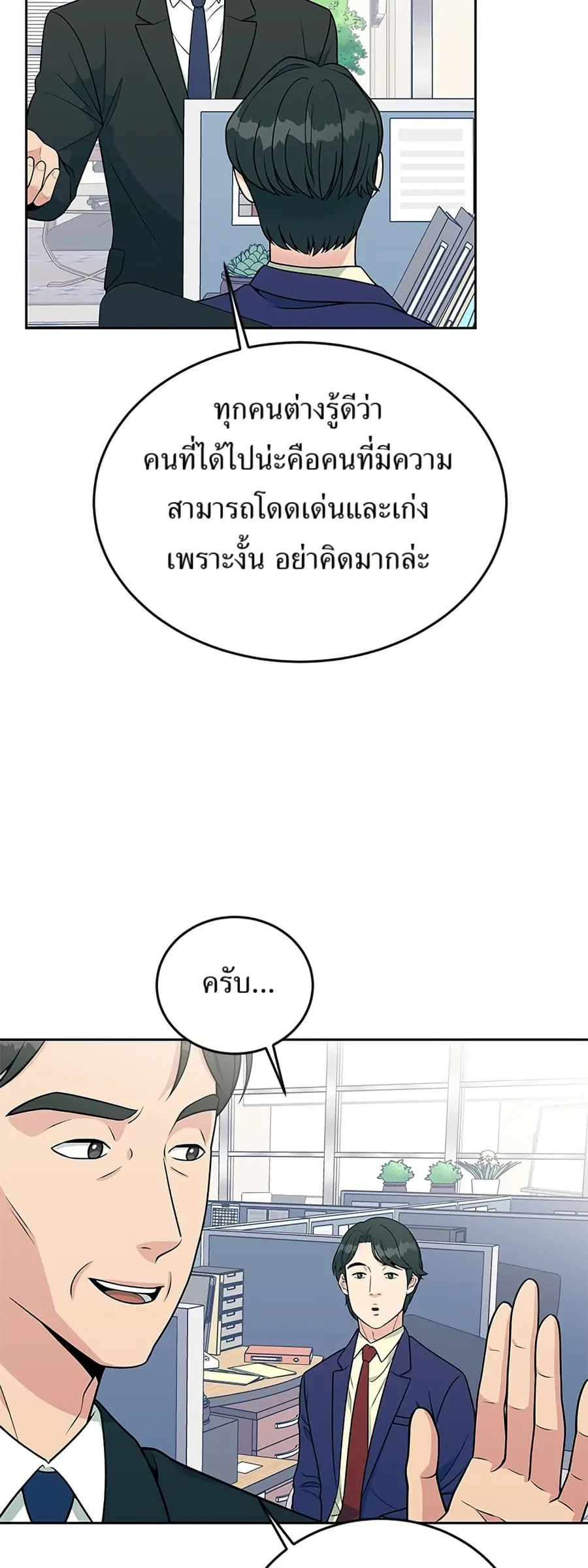 Reincarnated as a New Employee ตอนที่ 18 หน้า 2
