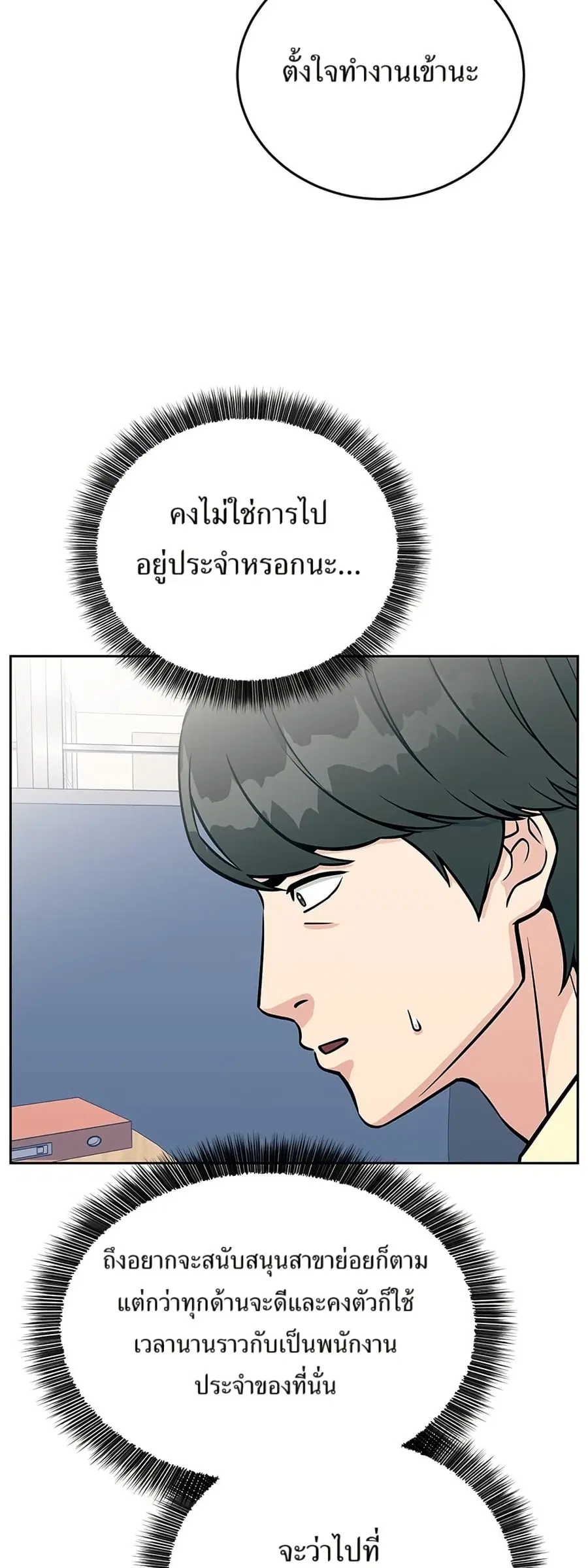 Reincarnated as a New Employee ตอนที่ 18 หน้า 3