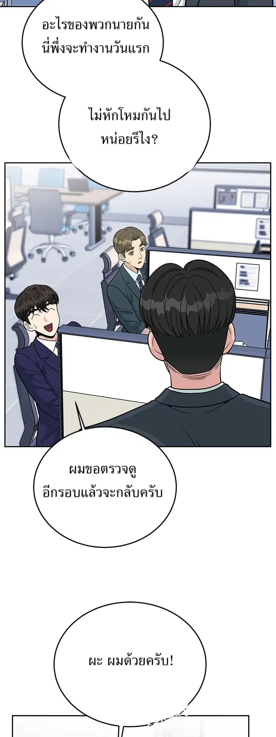 Reincarnated as a New Employee ตอนที่ 19 หน้า 2