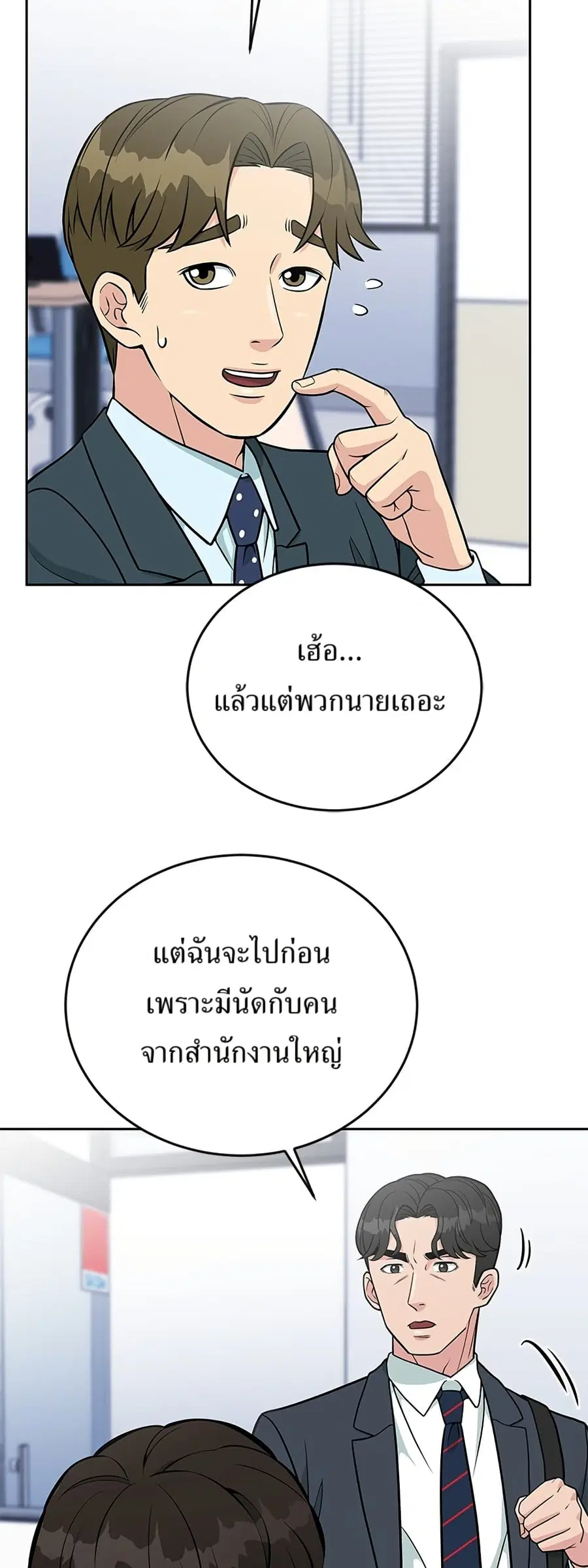 Reincarnated as a New Employee ตอนที่ 19 หน้า 3