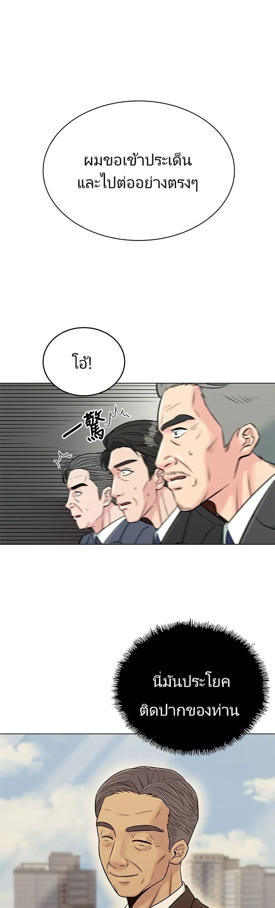 Reincarnated as a New Employee ตอนที่ 2 หน้า 1