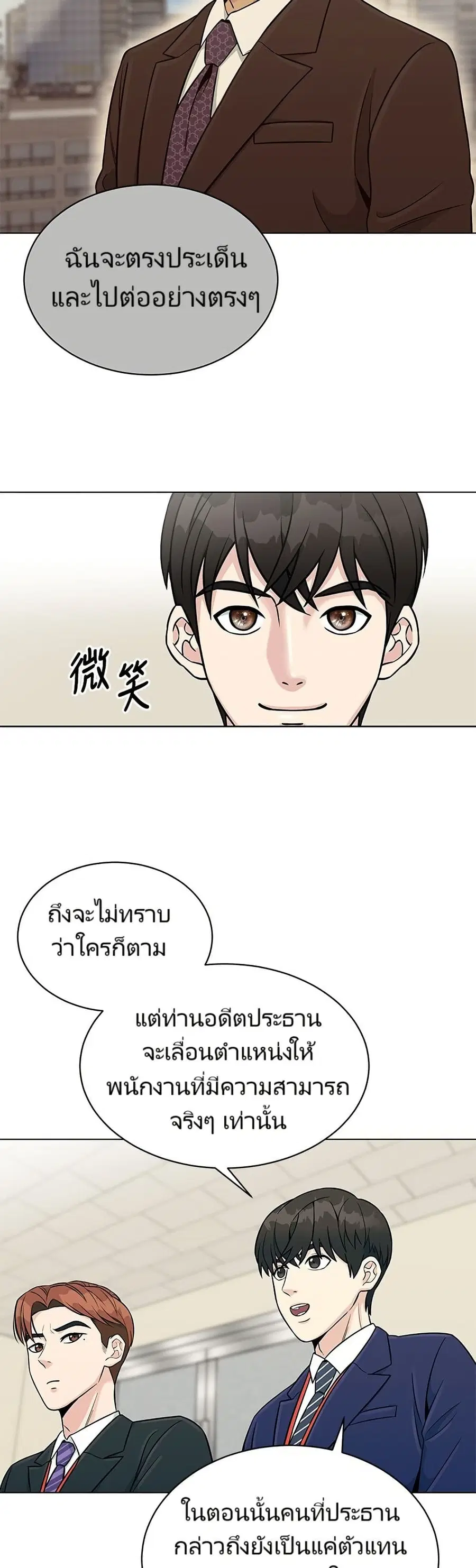 Reincarnated as a New Employee ตอนที่ 2 หน้า 2