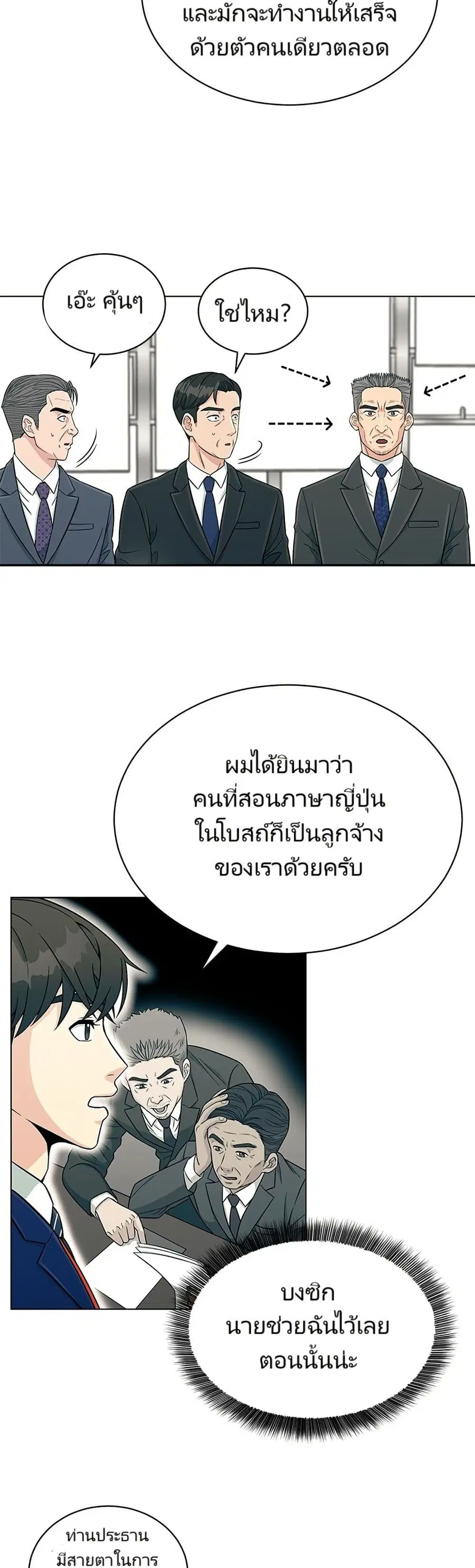 Reincarnated as a New Employee ตอนที่ 2 หน้า 3