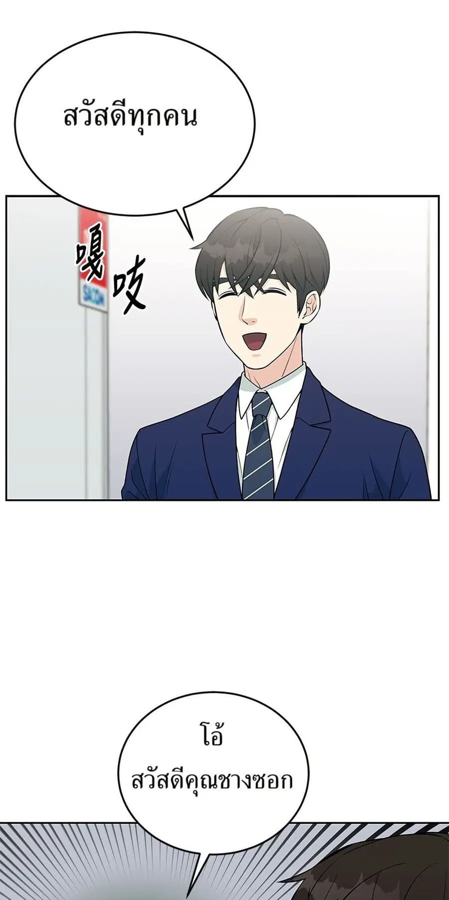 Reincarnated as a New Employee ตอนที่ 20 หน้า 1