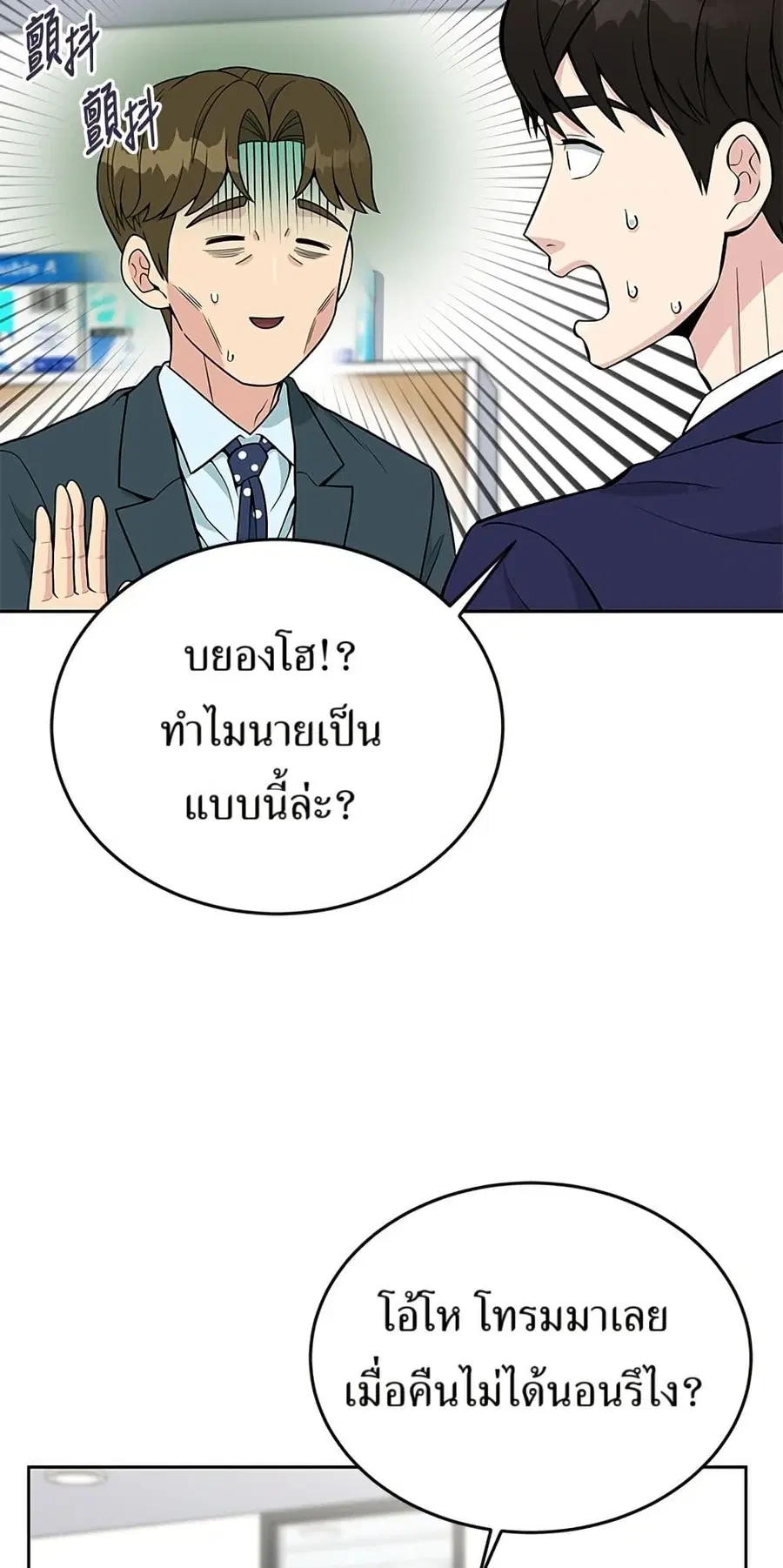 Reincarnated as a New Employee ตอนที่ 20 หน้า 2