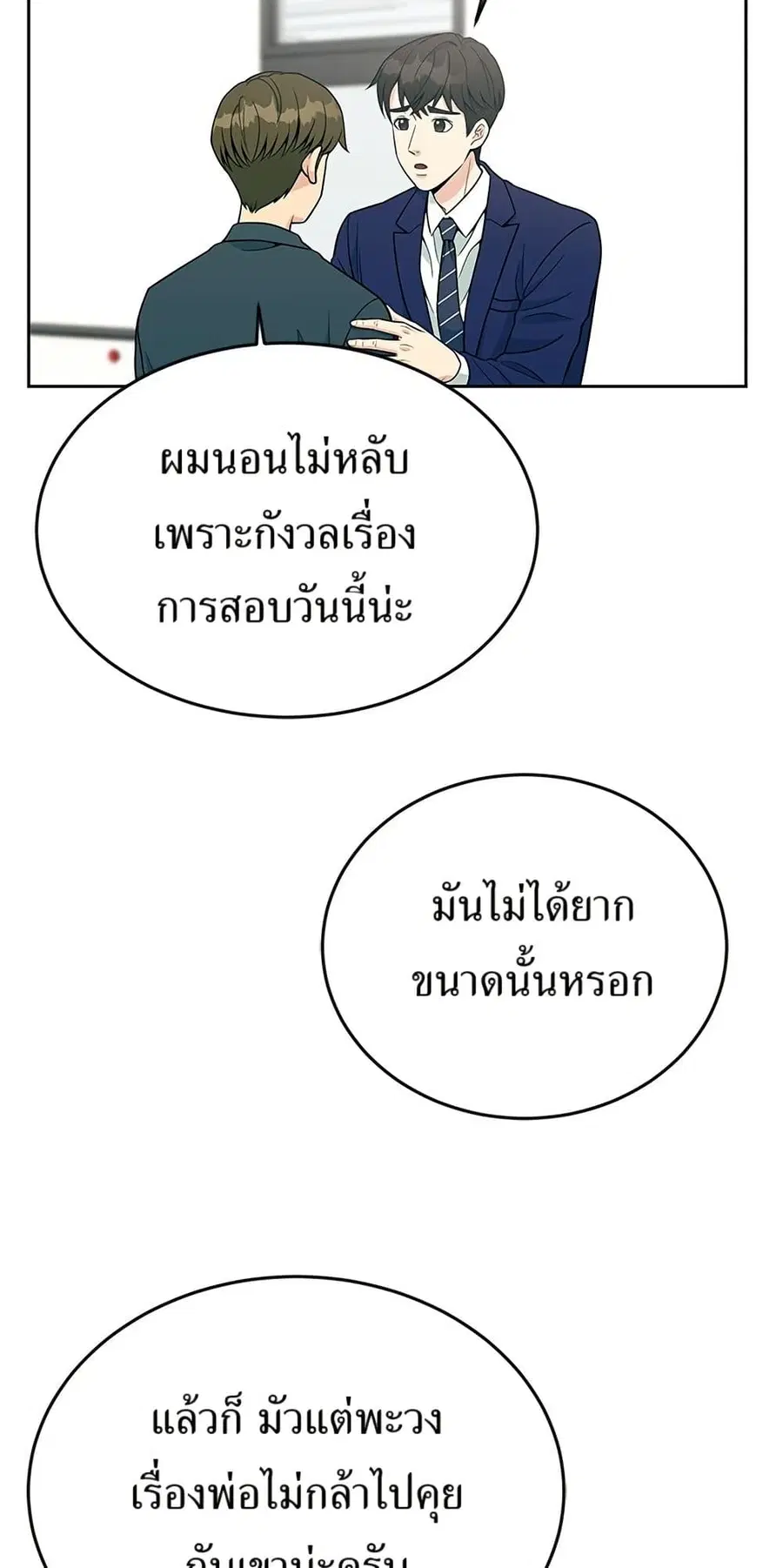 Reincarnated as a New Employee ตอนที่ 20 หน้า 3