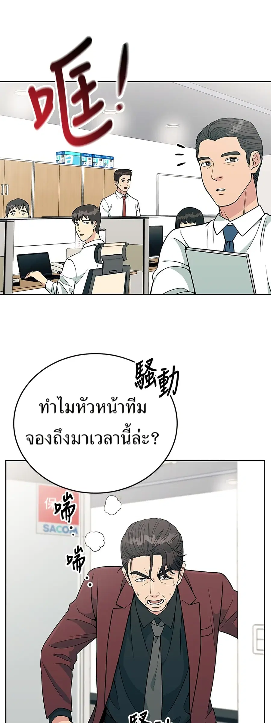 Reincarnated as a New Employee ตอนที่ 21 หน้า 1