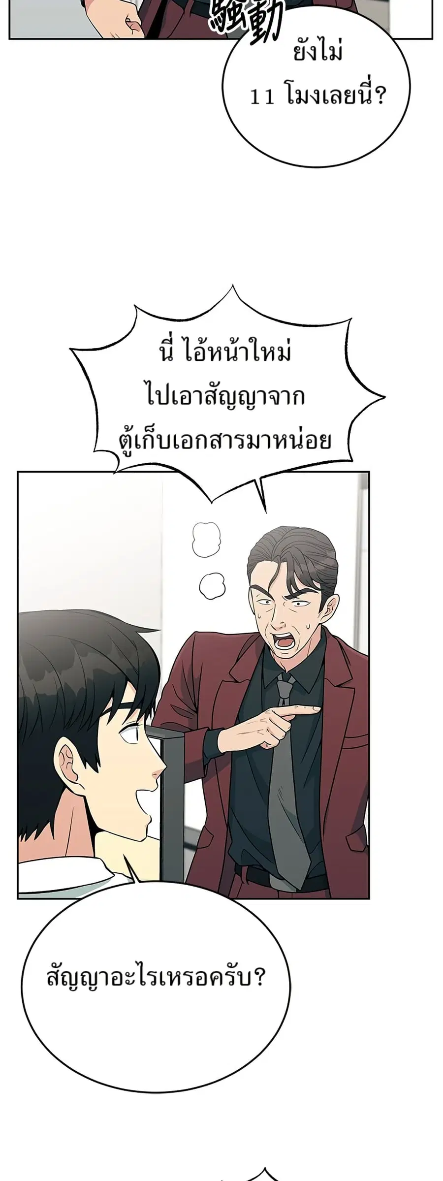 Reincarnated as a New Employee ตอนที่ 21 หน้า 2