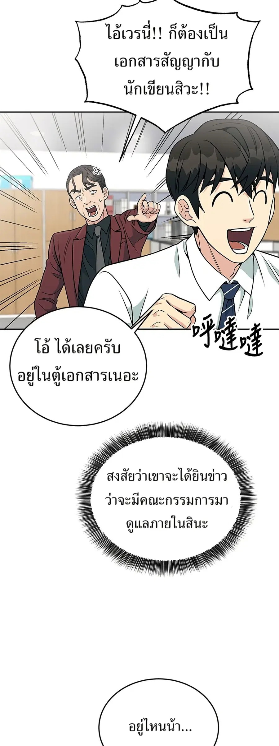 Reincarnated as a New Employee ตอนที่ 21 หน้า 3