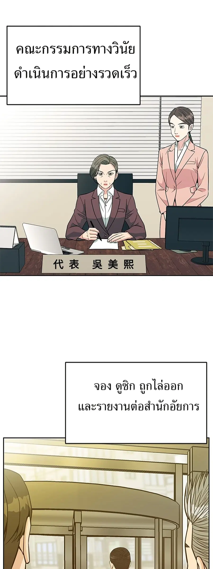 Reincarnated as a New Employee ตอนที่ 22 หน้า 1