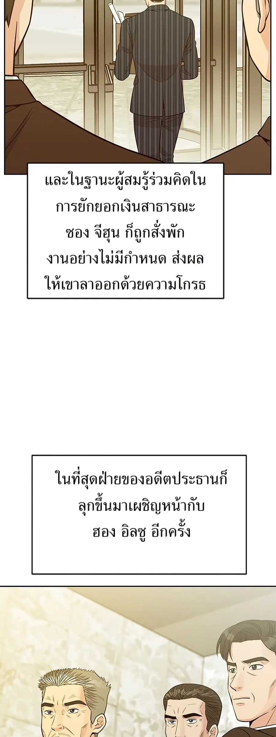 Reincarnated as a New Employee ตอนที่ 22 หน้า 2