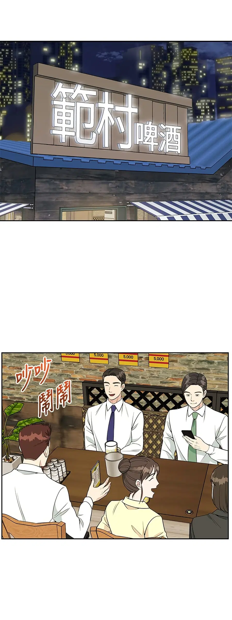 Reincarnated as a New Employee ตอนที่ 23 หน้า 1