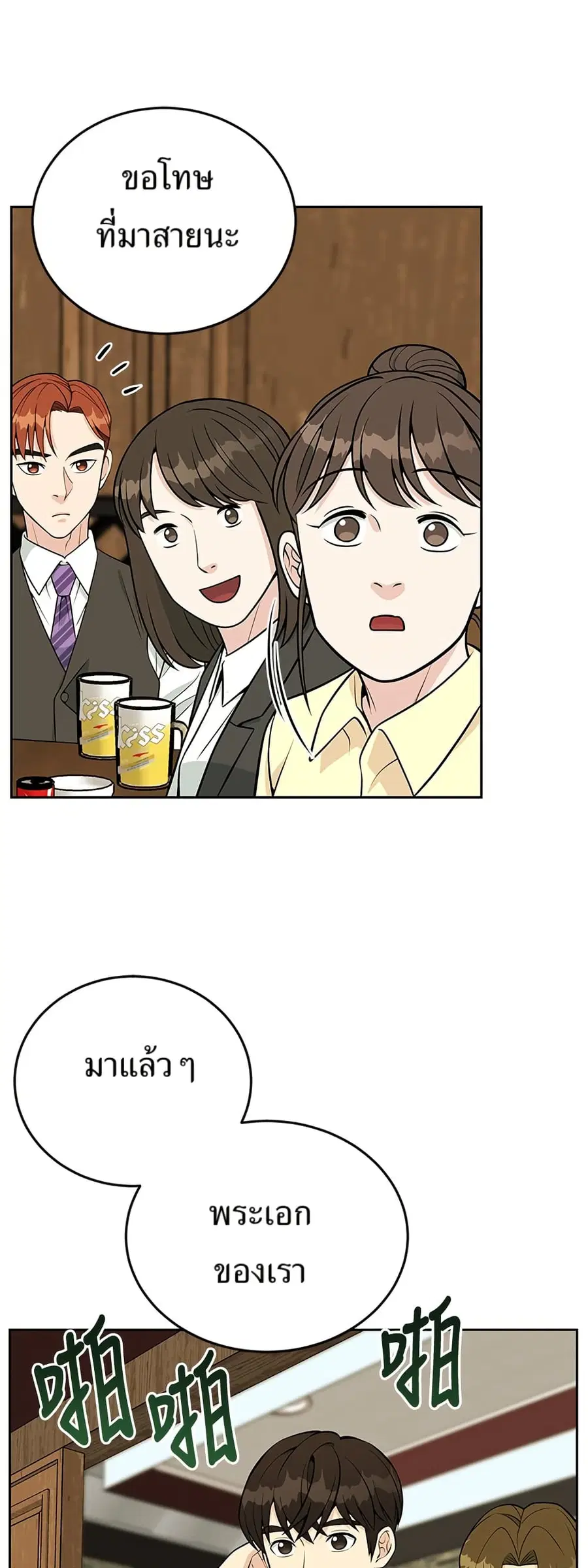 Reincarnated as a New Employee ตอนที่ 23 หน้า 2
